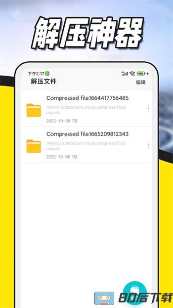 文件压缩解压app