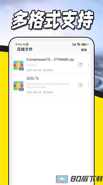 文件压缩解压app