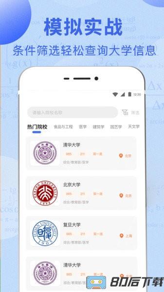 高考志愿报考指南app