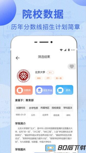 高考志愿报考指南2023