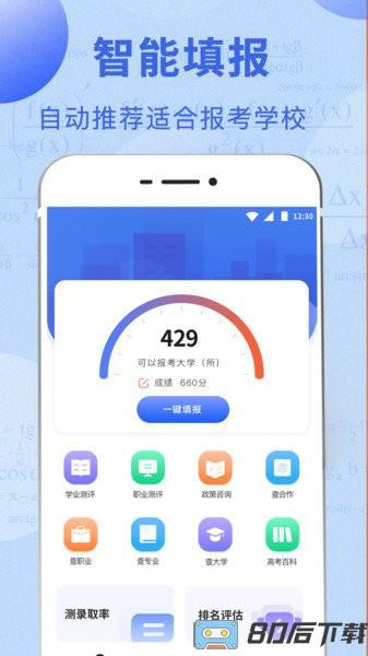 高考志愿报考指南2023