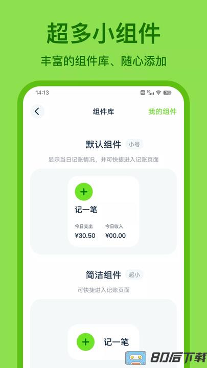 Lime记账最新版