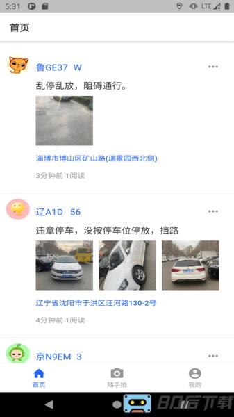 随手拍app