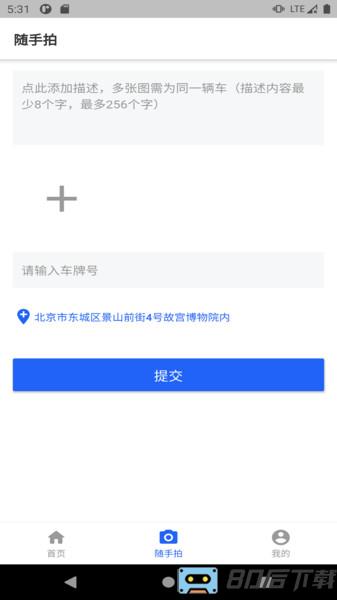 随手拍交通违章举报平台