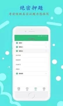 主管护师学习平台app