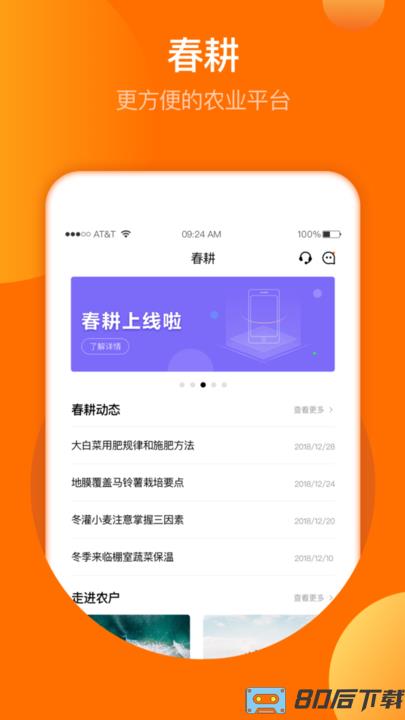 春耕app扶农助农平台