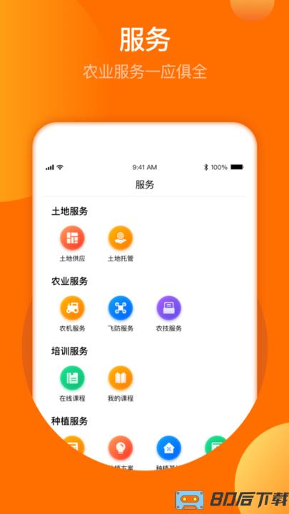 春耕app扶农助农平台