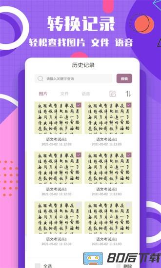 图片转换文字app