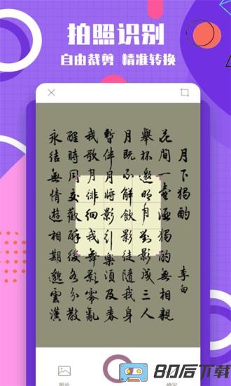 图片转换文字app