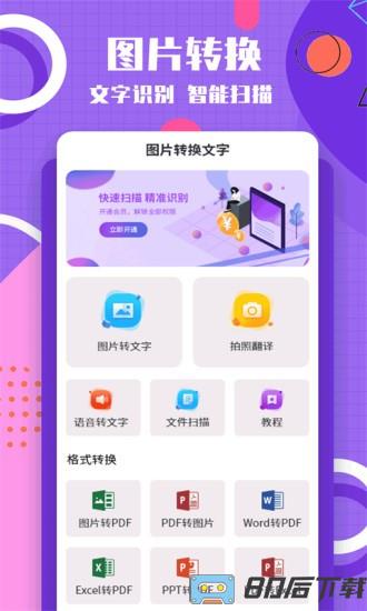 图片转换文字app