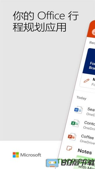 Microsoft Office手机版