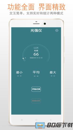 光强仪软件