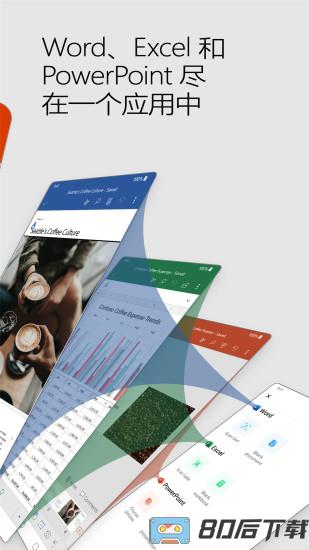 微软office app