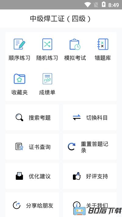 焊工考试宝典app