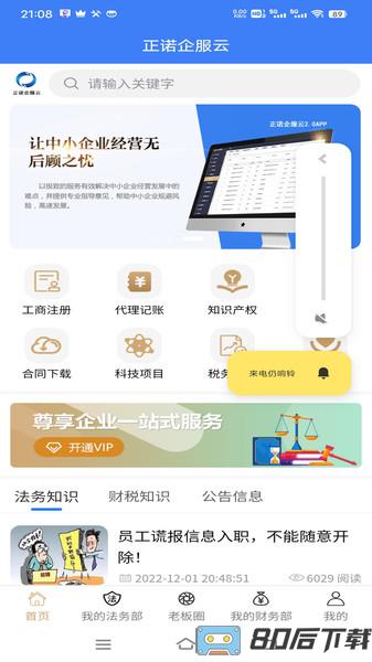 正诺企服云app官方版