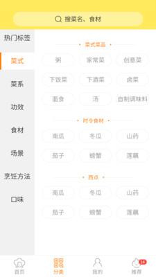 家常菜谱大全app