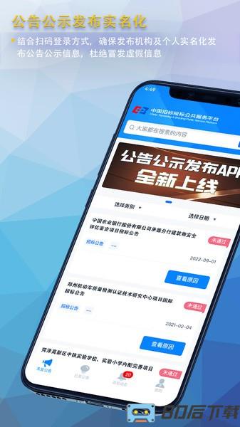 公告公示发布app