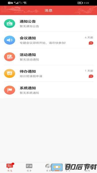 雄安党建app