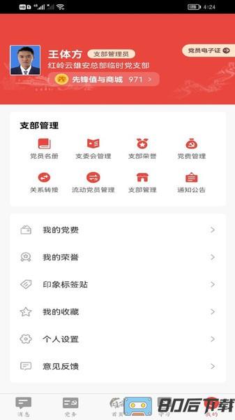 雄安党建app