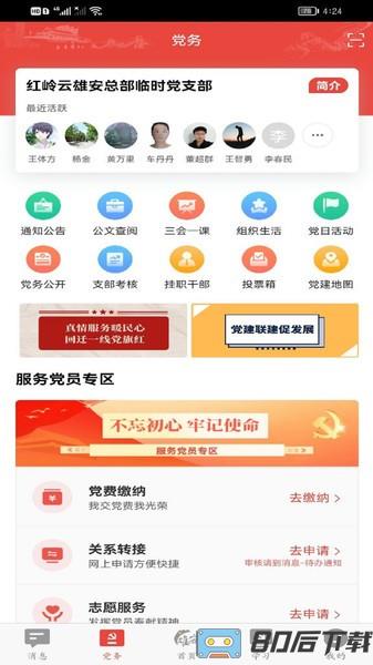 雄安党建app