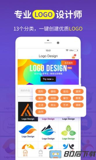 免费logo商标设计app