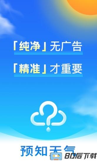 天气预报纯净版本下载