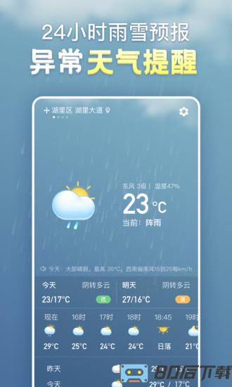 天气预报无广告纯净版