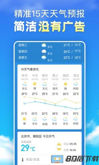 天气预报无广告纯净版