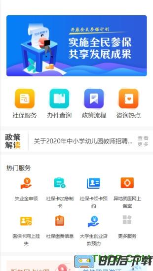 西安人社通app最新版本