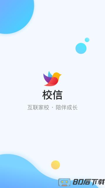 校信极速版app下载安装