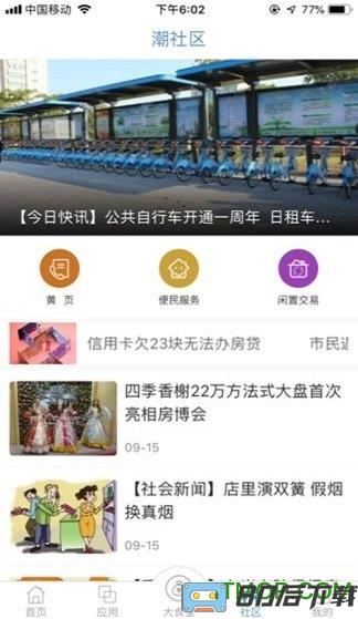 海宁大潮网app