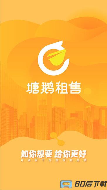 塘鹅租售app