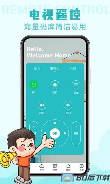 家用万能遥控器下载