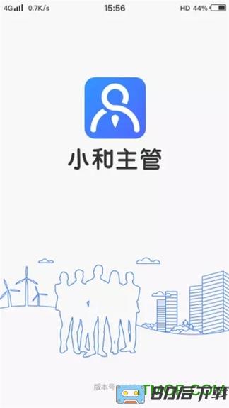 小和主管(小和智慧社区)