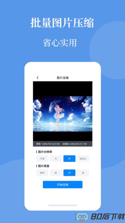 图片压缩帮app