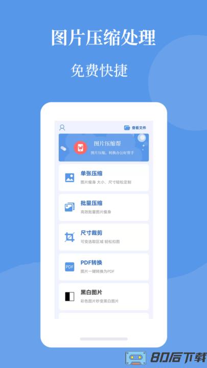 图片压缩帮