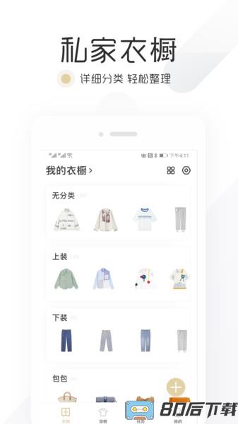 胶囊衣橱app