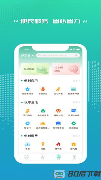 秦务员app