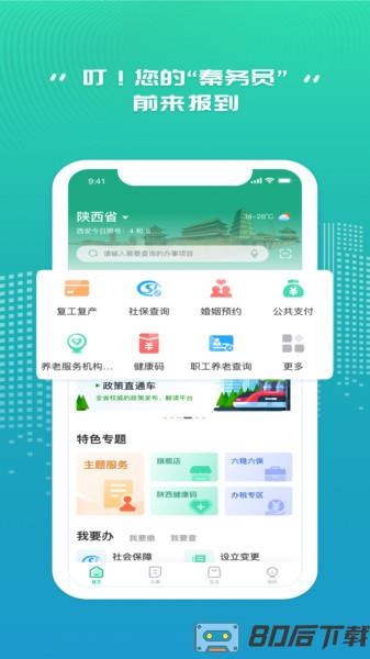 秦务员2022最新app