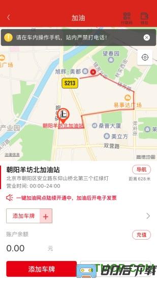 中国石化加油卡掌上营业厅