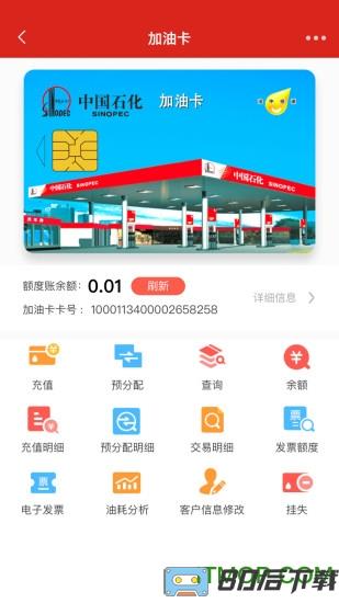 中国石化加油卡掌上营业厅