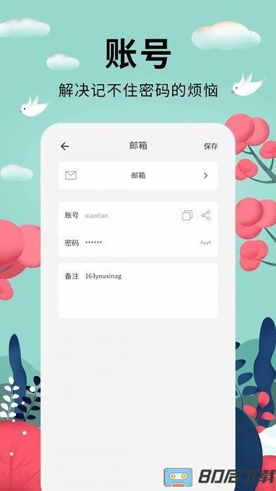 密码助手app