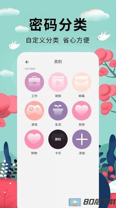 密码助手app