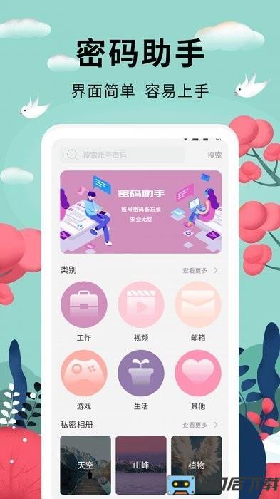 密码助手app