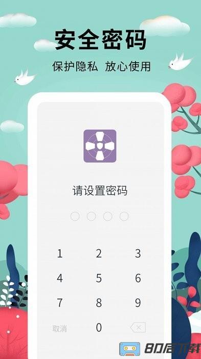 密码助手app