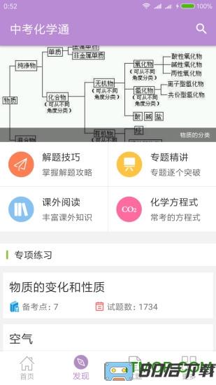 中考化学通软件