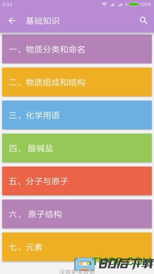 中考化学通app