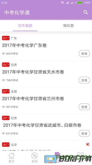 中考化学通app