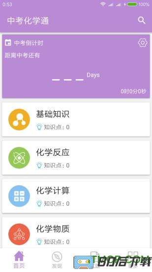 中考化学通app