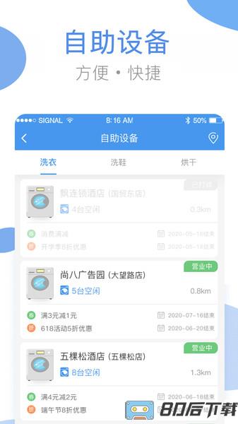 海狸洗衣app